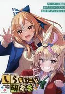 しらないこと研究会(2) ゲーマーズ購入特典イラストラフ入り特別4Pブックレット / つむみ