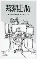 請喝幾分鐘第1彈入場者特典後談漫畫