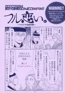 Khrul × Utakoi. Linked Fair Manga