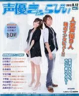 Voice Actor Kyarabi vol. 7 2012.8.12