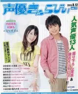 配音演員Sarabi vol.11 2013.8.12