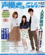Voice Actor Kyarabi vol. 19 2015.8.12