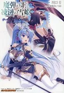 The King of Magic Bullets and Seisen's Sword Double-Crested Sword Gamers Limited Special SS Leaflet / Tsukasa Seno / Minato Yasaka