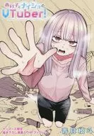 那孩子是Neisho的Vtuber！(1)Gamers购入特典4P小册子/青目槙斗