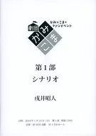 劇團KAMIKOMA第1部劇本