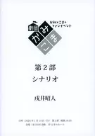 剧团KAJIMU第2部剧本