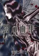 The Art Book of Darkness