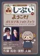声优谈话活动欢迎来到茶馆小憩！第三回阪神店纪念写真集佐藤拓也·滨野大辉