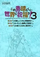 KonoSuba: God's Blessing on this Wonderful World! CHAPTER 3-5 AR Script
