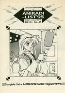 94-95动画电台列表