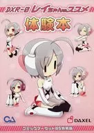 DXR-0小雷的推荐体验书C85
