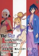 Re:ZeRo Starting Life in Another World (39) Gamers Purchase benefits Booklet / Tatsuhei Nagatsuki