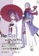 Re:從零開始的異世界生活(39)Melonbooks購入特典小冊子/長月達平