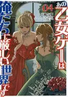THAT MAIDEN GAME IS A TOUGH WORLD FOR US. (4) Surugaya Limited Special SS Leaflet / Yomu Mishima