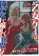 THAT GIRL'S GAME IS A TOUGH WORLD FOR US. (4) Melon Books Purchase benefits SS Leaflet / Yomu Mishima