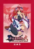 Shojo Yoshitsune den Ni-ni-ni-ni-ni-ni-ni-ni-ni-ni-ni-ni