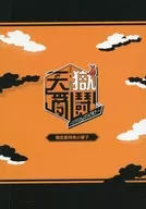 天獄Straggle-strayside-特裝版特典小冊子限定版特典小冊子[西洋書籍]