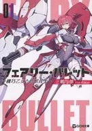 Fairy and Barrett : Karakuri-Otome to Bogus Soldier Surugaya Limited Special SS Leaflet / Yomu Mishima
