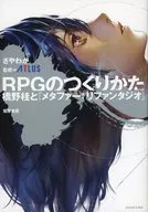 RPG的制作方法