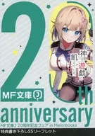 "God is hungry for games." MF Bunko J 20th Anniversary Fair in Melonbooks with special SS leaflets