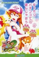 Super Wanwan Paradise : Official Guidebook