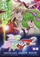 FEVER MACROSS 2 OFFICIAL GUIDE BOOK