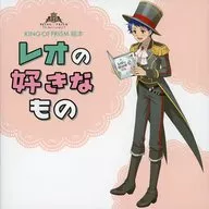 KING OF PRISM 絵本 レオの好きなもの