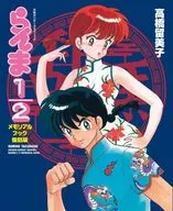 Reprint of Ranma 1/2 Memorial Book