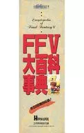 FF V大百科辞典