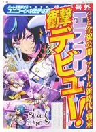 偶像梦幻祭！串珠日志号外