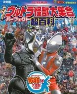 TV Magazine Deluxe 265 decided edition Ultra Kaiju Taiso Perfect Super Encyclopedia Enlarged 3rd edition