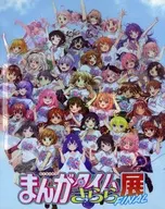 Manga Time Kirara Exhibition FINAL Exhibition illustrated book