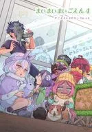 Maimai Maigoen (4) Animate Purchase benefits B6 Size 4P Leaflet / Nabeya Yakan