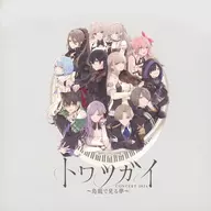 场刊トワツガイCONCERT 2024在鸟笼看到的梦
