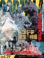 Godzilla & Toho Tokusatsu OFFICIAL MOOK vol. 39 Godzilla Minilla Gambaraall Monster March / Gezola Ganyme Kameba Decisive Battle! The Great Monster of the South