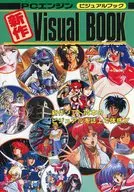 PC引擎新款Visual BOOK