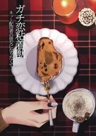 Gachi Koi Sticky Beast ~ I wanted to be the girlfriend of an Internet distributor ~ Core Mix Version (15) Animate Purchase benefits 4P Leaflet / Seira