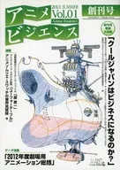 アニメビジエンス Vol. 1