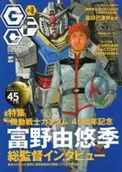 高达粉丝俱乐部杂志Vol.8