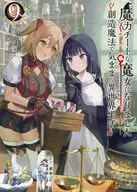 魔力成为女巫~创造魔法随心所欲的异世界生活~(9)骏河屋购入特典SS宣传单/阿罗哈座长