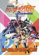 SENKIZESSHOU SYMPHOGEAR : Dr. Well's Ambition Secret Guidebook