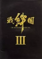CR战国绊3新台目录