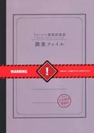 Famicom偵探俱樂部調查文件