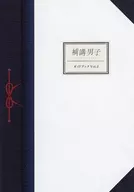 补课男子旅游指南Vol.2