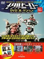 Metal Hero DVD Collection National Edition 51