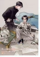 Una historia confesada por su mejor amigo muerto / Folleto de Purchase benefits de Keitoranoana de Kamogawa