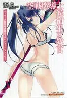 Sky Wizards Academy (9) Gamers Limited Special SS Leaflet / Yu Morohoshi