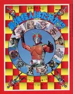 Skyrider : WHO IS THE STRONGEST MONSTER YOU WILL CHOOSE?