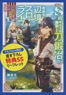 A Slow Life in the Free Frontier of Swordsmiths who Left the S-Class Guild ~ When I was released from the Black Guild and went Kaji as I wanted, the legendary devil sword was born ~ TSUTAYA Limited Special SS Leaflet / Al-Kim King