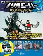 Metal Hero DVD Collection National Edition 52